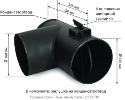 Переходник с шибером 90 градусов ф150 мм (круглый/круглый)